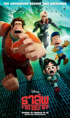 wreck it ralph ราล์ฟ วายร้ายหัวใจฮีโร่