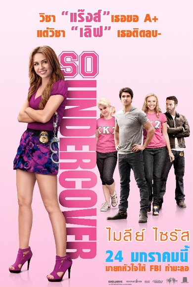 so undercover ขอเฟคเป็นสาวไฮ