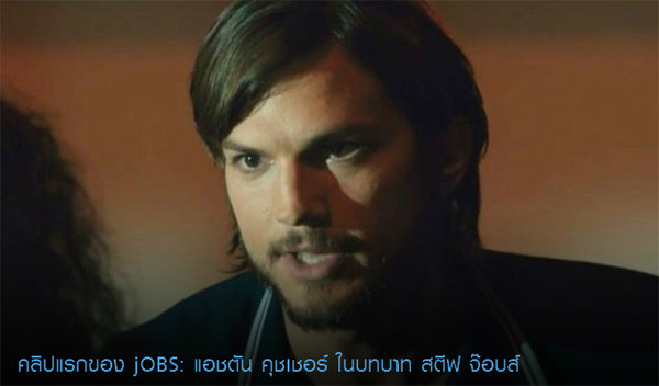 หนังjOBS