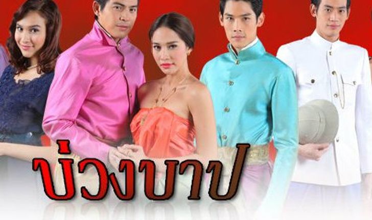 บ่วงบาป  เรื่องย่อ ตอนที่ 3 ( 14 ก.พ. 56)