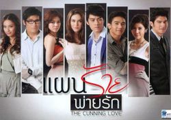 แผนร้ายพ่ายรัก เรื่องย่อ ตอนที่ 5  (1เม.ย. 56)