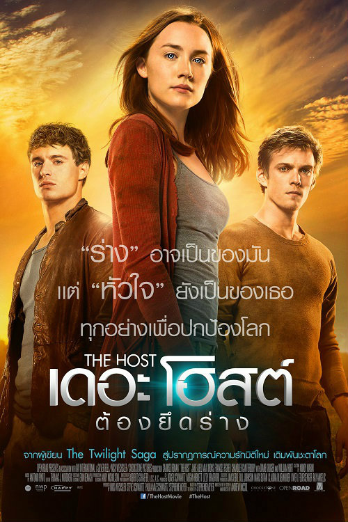 the host ต้องยึดร่าง