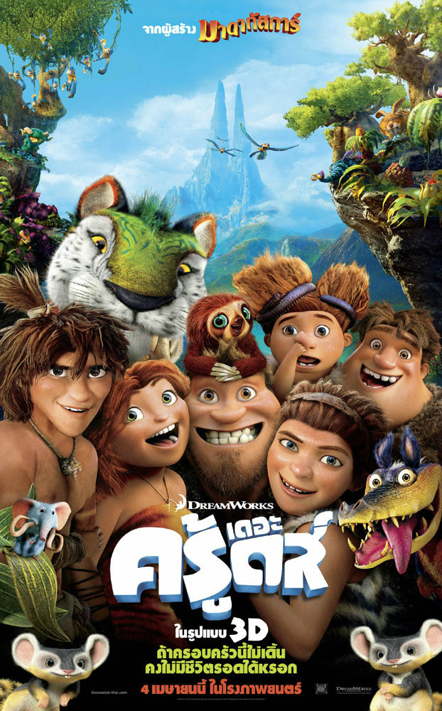 the croods เดอะ ครู้ดส์