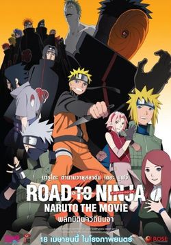 Naruto the Movie : Road to Ninja