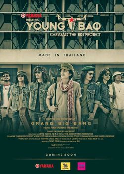 ยังบาว Young Bao