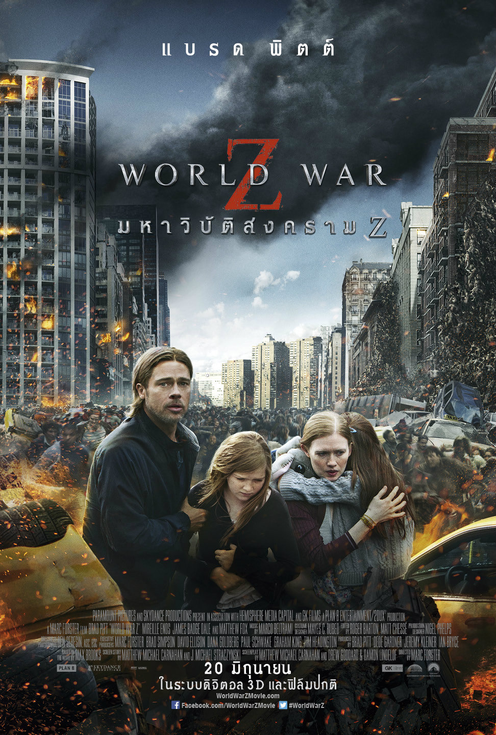 world war z มหาวิบัติสงคราม z