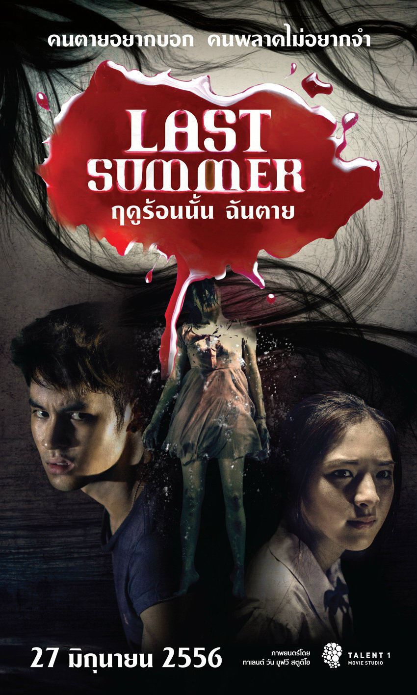 Last Summer ฤดูร้อนนั้น...ฉันตาย