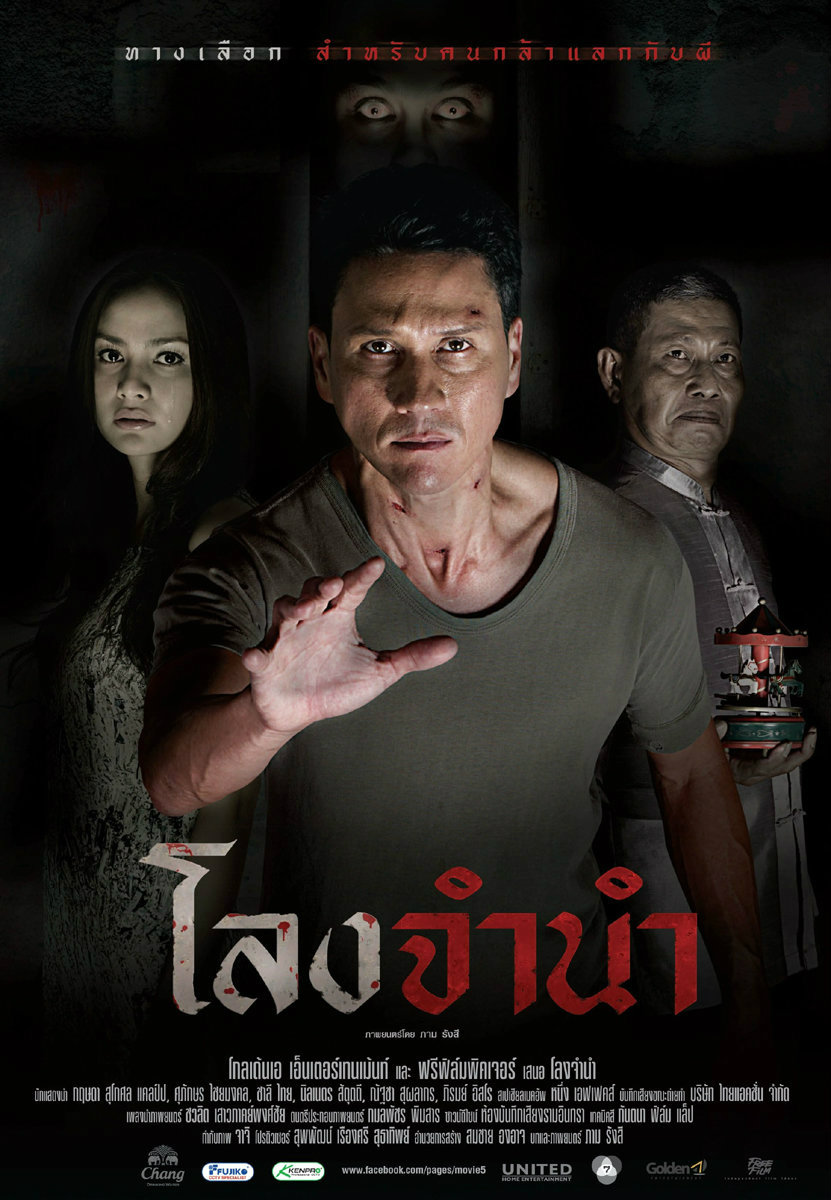 โปสเตอร์ โลงจำนำ