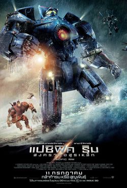 คลิป ”Within Spot” เรียกน้ำย่อยก่อนชม Pacific Rim 11 ก.ค.นี้