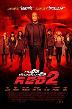 Red 2 - คนอึดต้องกลับมาอึด 2