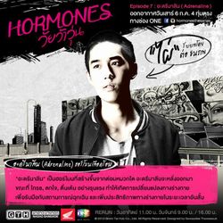 Hormones วัยว้าวุ่น เรื่องย่อ ตอนที่ 7 อะดรีนาลีน ( 6 ก.ค. 56 )