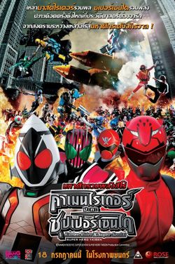 RIDER X SENTAI : Super Hero Taisen