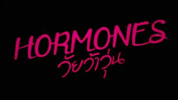 ตัวอย่างคลิป Hormones วัยว้าวุ่น  Ep. 9  คอร์ติซอล ( 20 ก.ค. 56 )