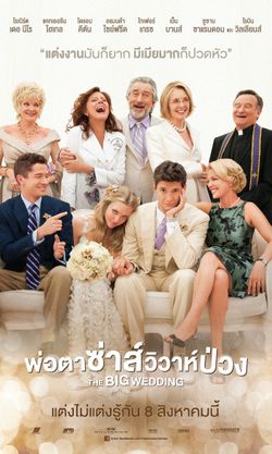 The Big Wedding พ่อตาซ่าส์วิวาห์ป่วง