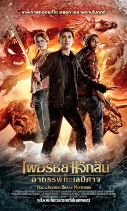 Percy Jackson: Sea of Monsters