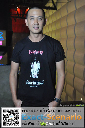 ผู้กำกับ นก-จิรศักดิ์ ลัดดาแลนด์