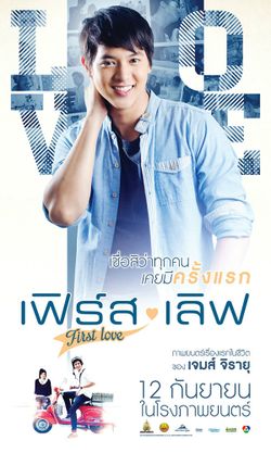 ‘โดนใจคอหนัง‘ ดูหนังรอบพิเศษ First Love (ประกาศผล)