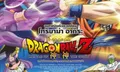 DragonBall Z: Battle of the Gods