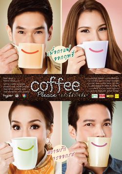 โดนใจคอหนัง ดูหนังรอบพิเศษ Coffee Please (ประกาศผล)