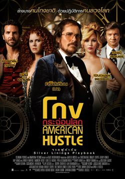 American Hustle