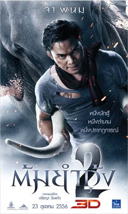 โดนใจคอหนัง ลุ้นพรีเมี่ยม ต้มยำกุ้ง 2 (ประกาศผล)