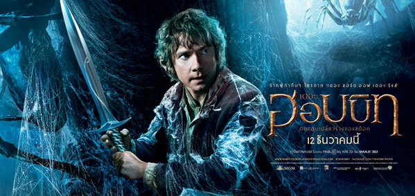 แบนเนอร์ Bilbo Spiders เอาใจสาวก The Hobbit: The Desolation of Smaug