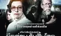 โดนในคอหนัง ดูหนังรอบพิเศษ Snowpiercer (ประกาศผล)