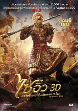 The Monkey King 3D