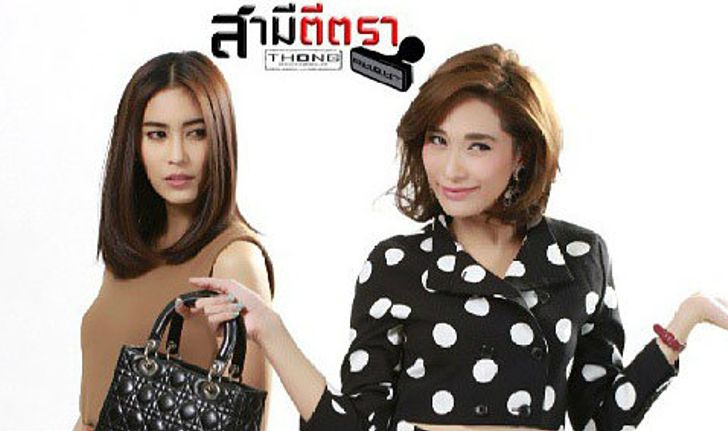 สามีตีตรา เรื่องย่อ ตอนที่ 3 [26 ก.พ. 57]