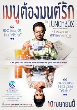 THE LUNCHBOX: เมนูต้องมนต์รัก