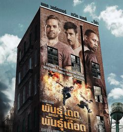 โดนใจคอหนัง ดูหนังรอบพิเศษ Brick Mansions (ประกาศผล)