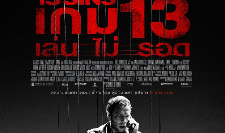 13 SINS  เกม 13 เล่น ไม่ รอด