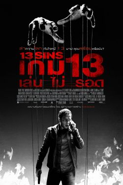 13 SINS  เกม 13 เล่น ไม่ รอด