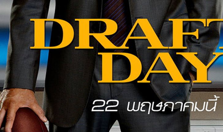 DRAFT DAY คว้าทั้งรายได้ ชนะใจนักวิจารณ์ ทำรายได้ทะลุบ็อกซ์ออฟฟิศ