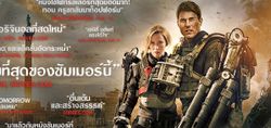 Edge of Tomorrow กวาดรายได้บ็อกซ์ออฟฟิศไปอย่างสวยงามที่ 33 ล้านเหรียญ