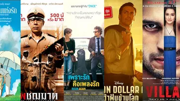 หนังใหม่ประจำสัปดาห์  (วันที่ 3 ก.ค - 9 ก.ค. 57)