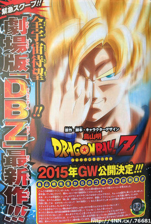 Dragon Ball Z The Movie