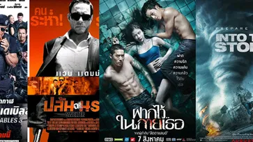 หนังใหม่ประจำสัปดาห์ (วันที่ 7 สค. - 13 สค. 57)