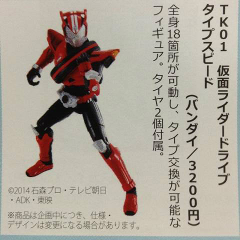 Kamen Rider Drive