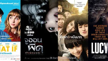 หนังใหม่ประจำสัปดาห์ (วันที่ 28 สค. - 3 กย. 57)