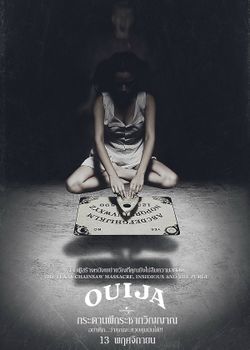 Ouija (วีจี) กระดานเรียกผี