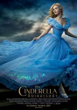 Cinderella ซินเดอเรลล่า