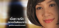 ใยกัลยา เรื่องย่อ ตอนที่ 1 ตอนแรก [10 ธ.ค.57]