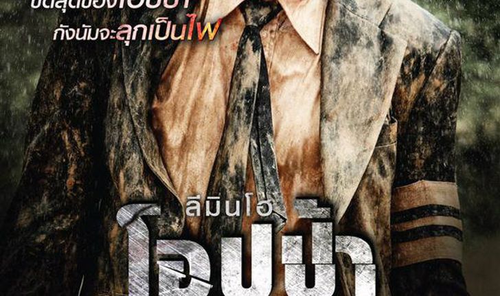 Gangnam Blues โอปป้า ซ่ายึดเมือง