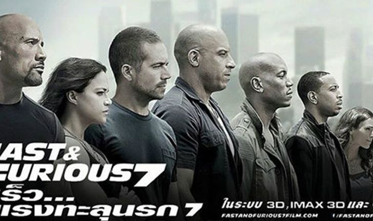 เมเจอร์ฯ คอนเฟิร์ม! Fast & Furious 7 ฉายแน่ 1 เมษายนนี้!