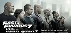 เมเจอร์ฯ คอนเฟิร์ม! Fast & Furious 7 ฉายแน่ 1 เมษายนนี้!