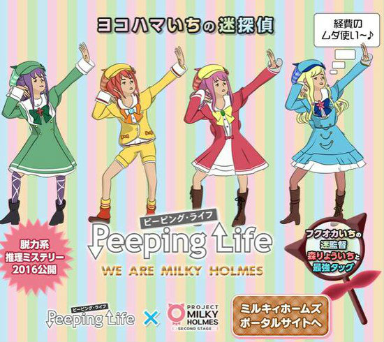 Milky Holmes