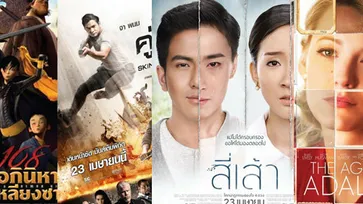 หนังใหม่ประจำสัปดาห์ (วันที่ 23 เม.ย - 29 เม.ย 58)