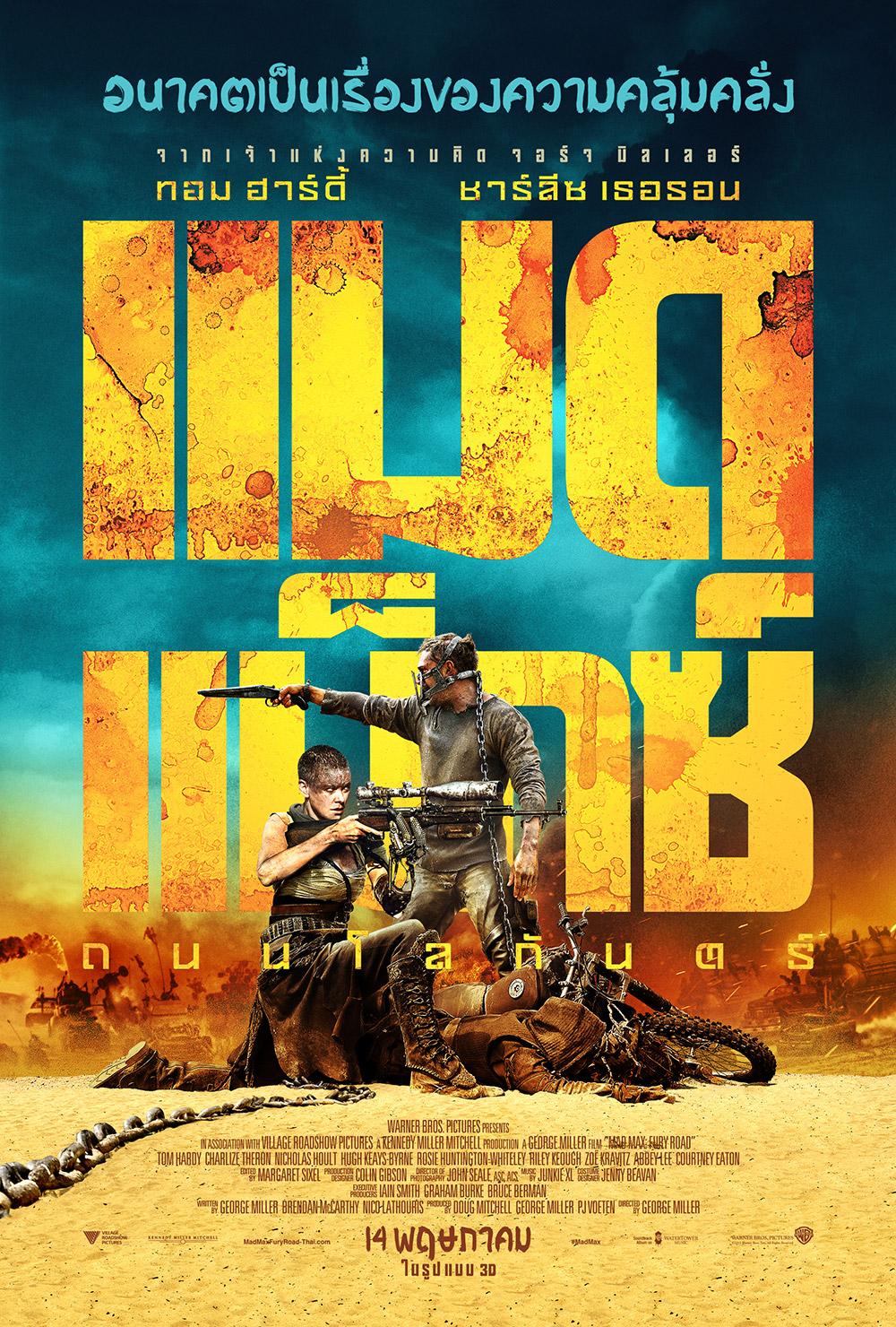 Mad Max: Fury Road