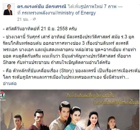 ดร.ณรงค์ชัย ข้าบดินทร์ 